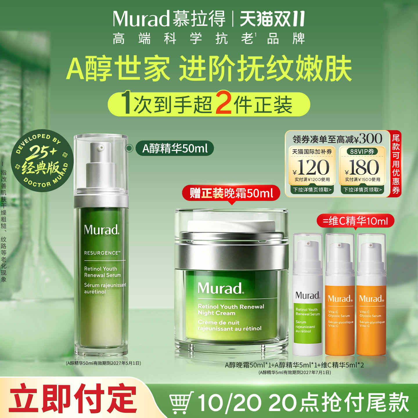 【立即付定】Murad/慕拉得视黄醇A醇面部精华 紧致抗皱抗老临期