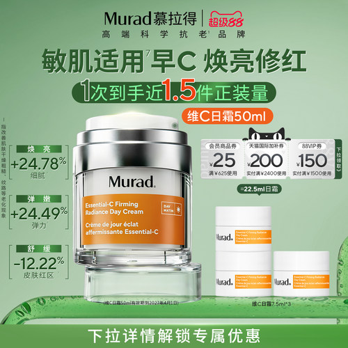 Murad慕拉得维C抗氧化面霜