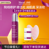 海外店慕拉得omega精粹油 新年礼物 修护修红敏感以油养肤