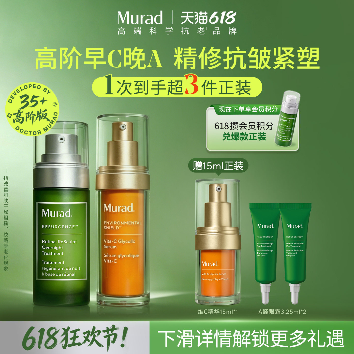 【效期26年12月】Murad慕拉得A醛精华+VC精华 紧致抗皱早C晚A组合