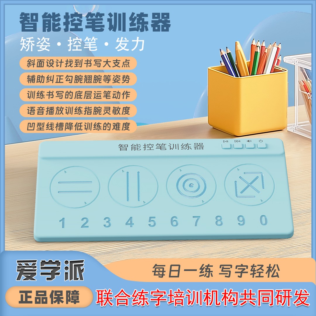 爱学派智能控笔发力纠姿训练器带语音凹槽设计适合幼儿中小学书法