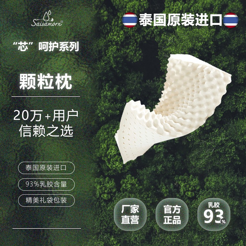 赛莎梦泰国原装进口高低有颗粒单个装天然乳胶枕家用睡眠枕（枕芯