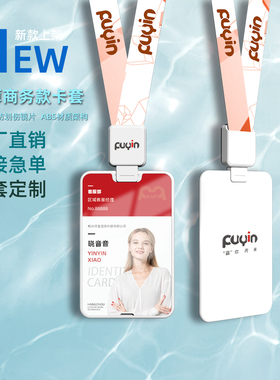 高端全面屏员工工牌定制厂牌工牌工作证卡套带挂绳定做高级工号牌胸牌校牌全镜面工作牌制作伸缩易拉扣挂绳子