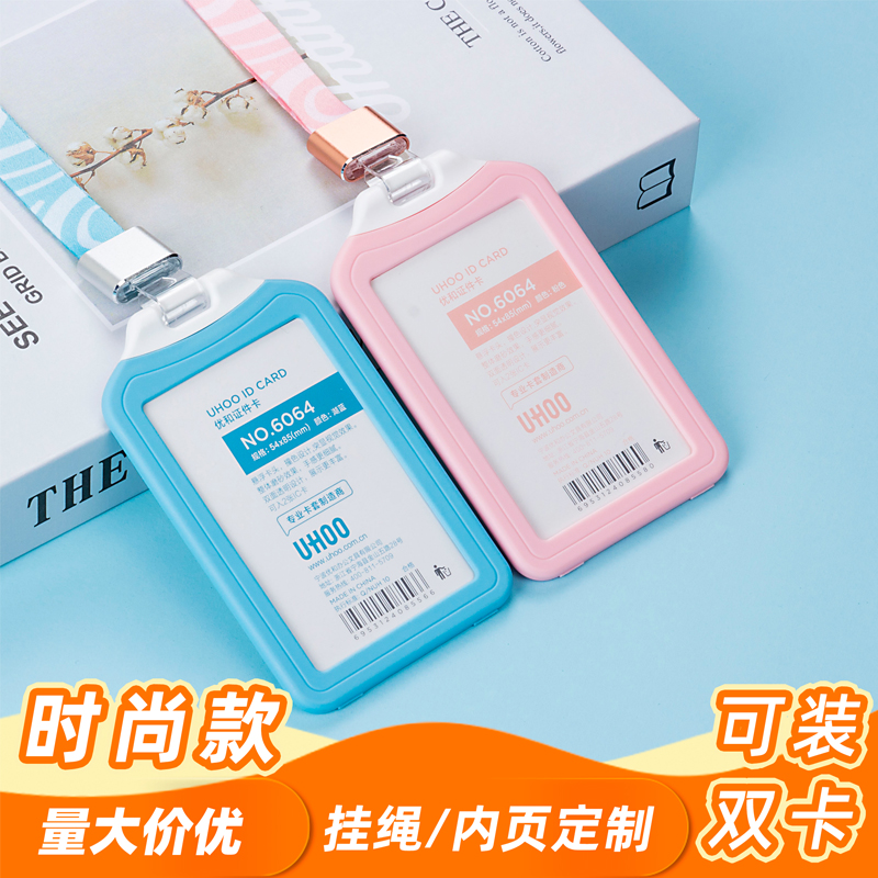 市民防疫双面定制公交工牌带卡套