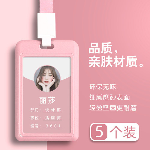 优和双面员工学生校园校牌证件套