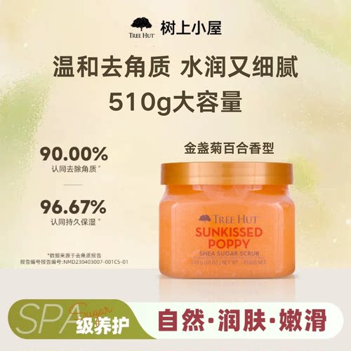 树上小屋果香磨砂膏去角质保湿