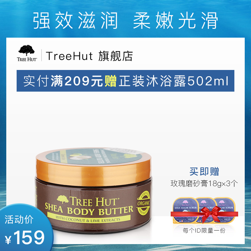 Tree Hut¸ß±£ÊªÇåˬ´ºÏÄ×ÌÑøÈó·ô˪(¶àÖÖÏãÐÍÈÎÑ¡)¶àЧ»¤ÀíÁôÏã