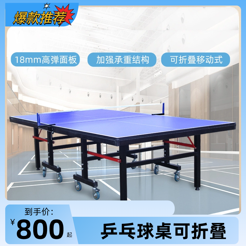 乒乓球桌折叠家用标准尺寸