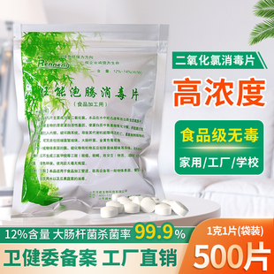 500片高纯12%含量食品级二氧化氯泡腾片速溶鲜花杀菌家环境消毒剂