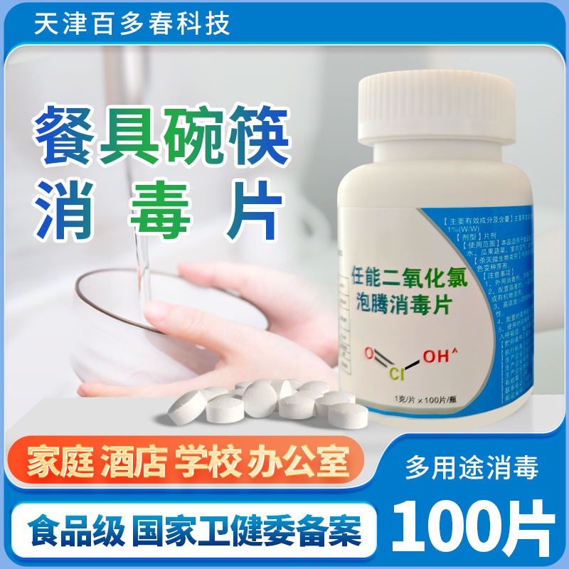 餐具碗筷10%高含量速溶消毒杀菌