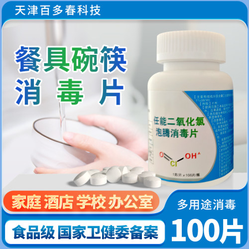 餐具碗筷10%高含量速溶消毒杀菌