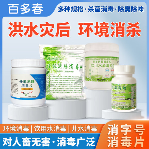 洪水暴雨灾后环境消杀饮用水井水