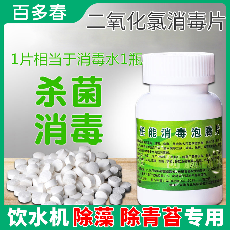 二氧化氯速溶饮水机加湿器除藻