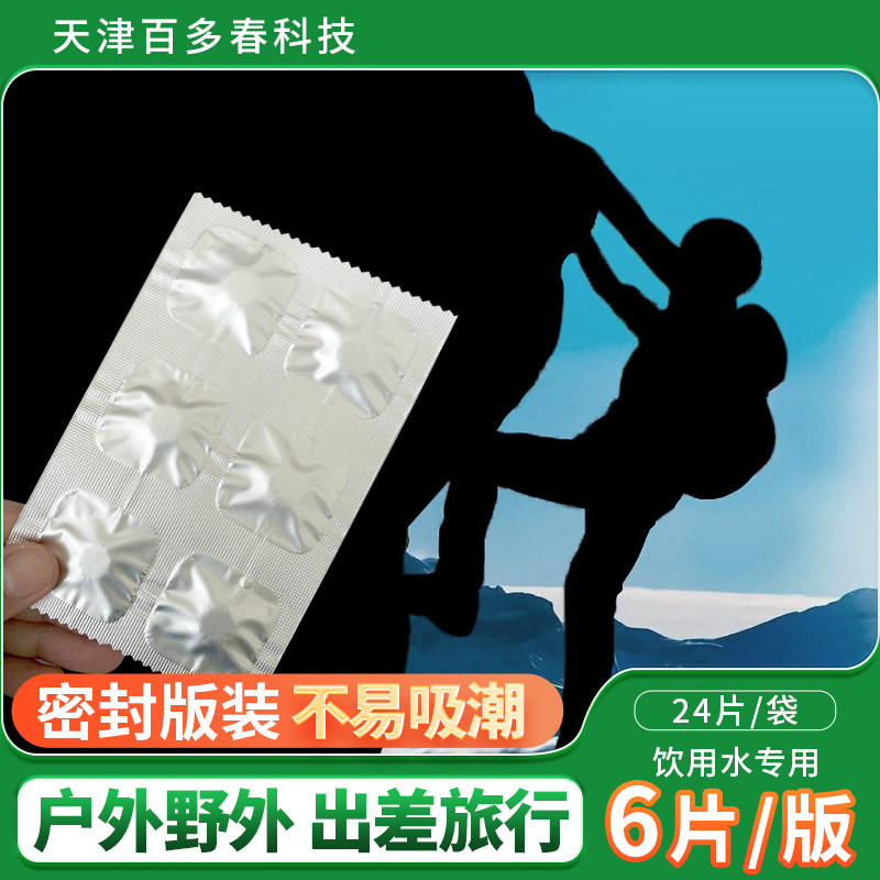野外旅行便携式二氧化氯泡腾片图片