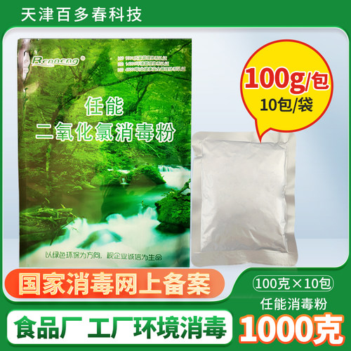 10%消毒粉百多春消毒杀菌