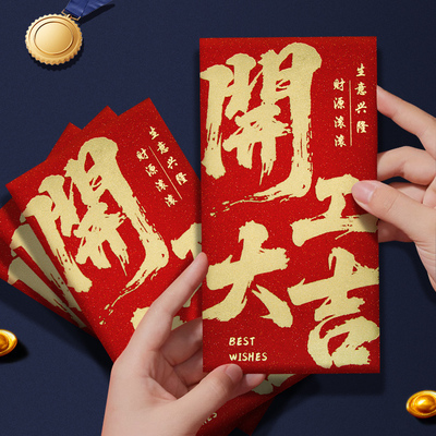 开工大吉红包开门红开业金葱纸加厚高档红包袋千元大吉大利利是封