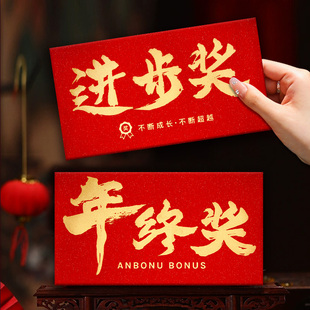 进步奖万元大红包加厚年终奖红包袋公司员工年会活动万元利是封