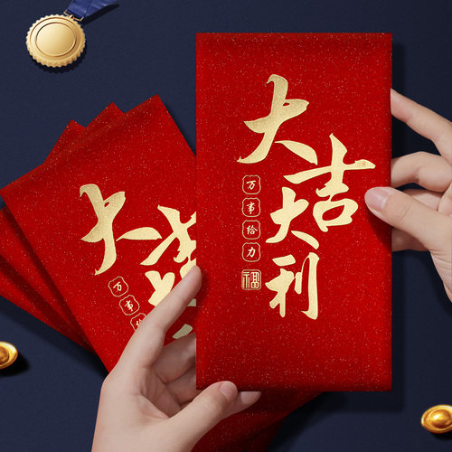 大吉大利万元大红包大码一万元利是封2026新年红包封加厚红包袋