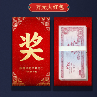 万元大红包奖字公司年会奖金红包袋年终奖2026加厚高档奖励利是封