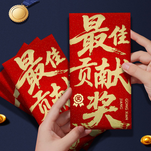 奉献奖红包加厚公司年会活动员工奖金奖励年终奖红包袋奖字利是封
