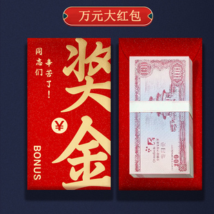 万元大红包奖金奖字年终奖加厚利是封公司年会员工工资大红包袋