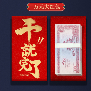 万元大红包干就完了奖金年终奖加厚利是封公司年会员工工资红包袋