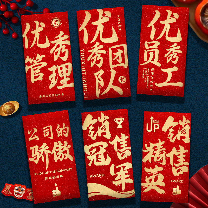 奖励红包公司年会活动奖金优秀管理年终奖2026年加厚高档利是封 - 实物图