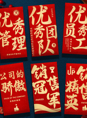 奖励红包公司年会活动奖金
