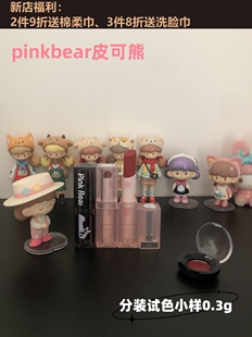 pinkbear皮可熊奶烙口红新品润唇膏雾面不沾杯哑光--试色小样