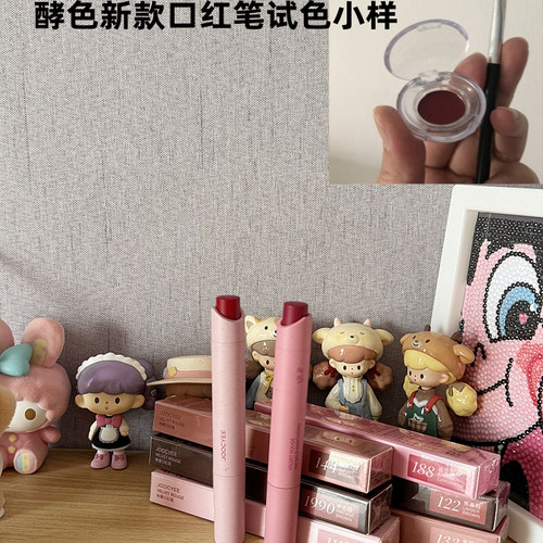 Joocyee酵色粉雾口红笔小样试色