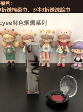 【重磅新品】Joocyee酵色持妆晶冻口红烟熏系列 试色小样0.3g