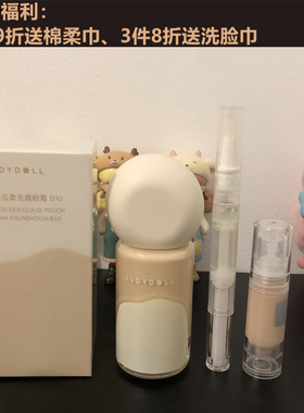 Judydoll橘朵粉霜粉底液试色小样
