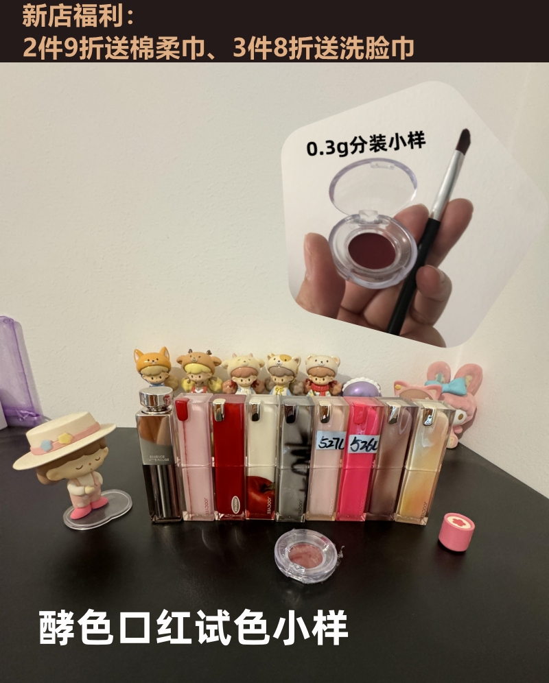 Joocyee酵色水精华试色小样0.3g