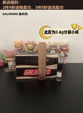 嘉利玛巧克力热吻唇釉小样