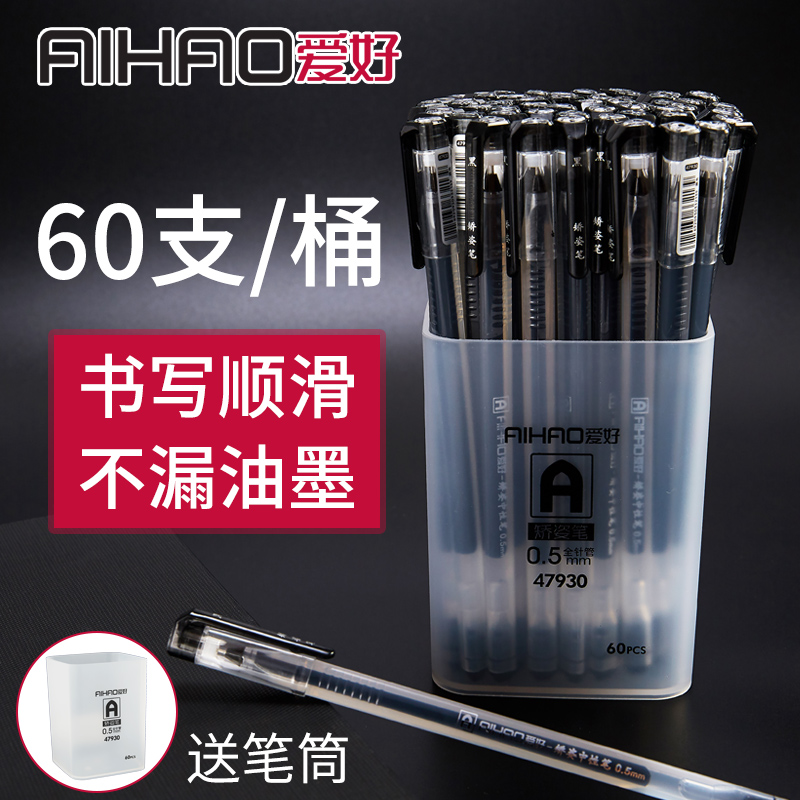 爱好三角形桶装红色墨蓝中性笔