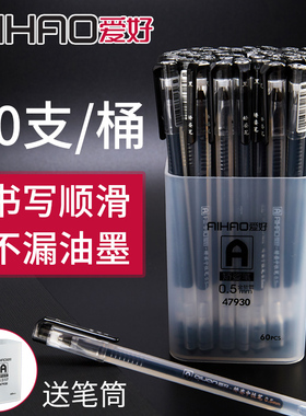 爱好三角形笔杆矫正姿中性笔大容量签字笔桶装红色晶蓝墨蓝黑色0.5mm全针管水性笔学生办公考试60支47930包邮