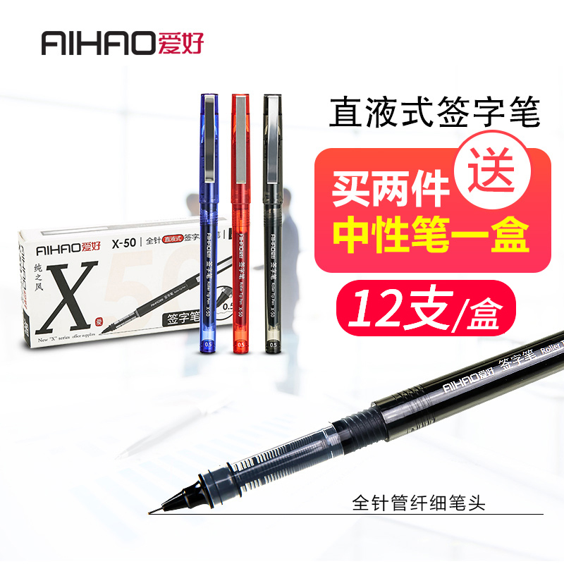 °®ºÃx50ֱҺʽÖÐÐÔ±Ê×ßÖé±ÊºÚ±ÊÌ¼ËØ±ÊË®ÐÔ±Ê0.5mmÈ«Õë¹ÜÇ©×Ö±Ê×Óµ¯Í·ºìË®±ÊѧÉú¿¼ÊÔÓð칫ÓÃÎľ߯·Åú·¢°üÓÊ