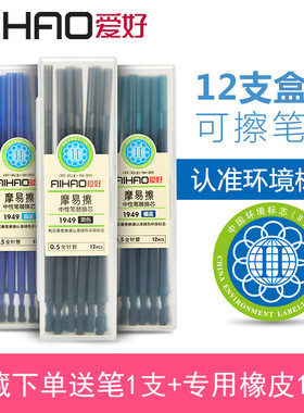 爱好环保摩易擦笔芯0.5mm可擦中性笔替芯热可魔磨力易擦晶蓝黑色墨蓝色批发水芯1949全针管1948子弹头 包邮