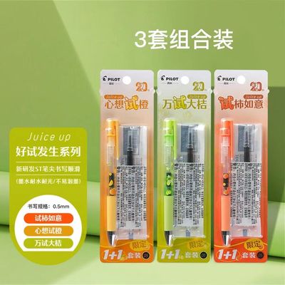 日本PILOT百乐Juice Up果汁笔好试发生20周年限定考试黑色中性笔0.5学生刷题考试用黑色水笔考场顺利签字笔