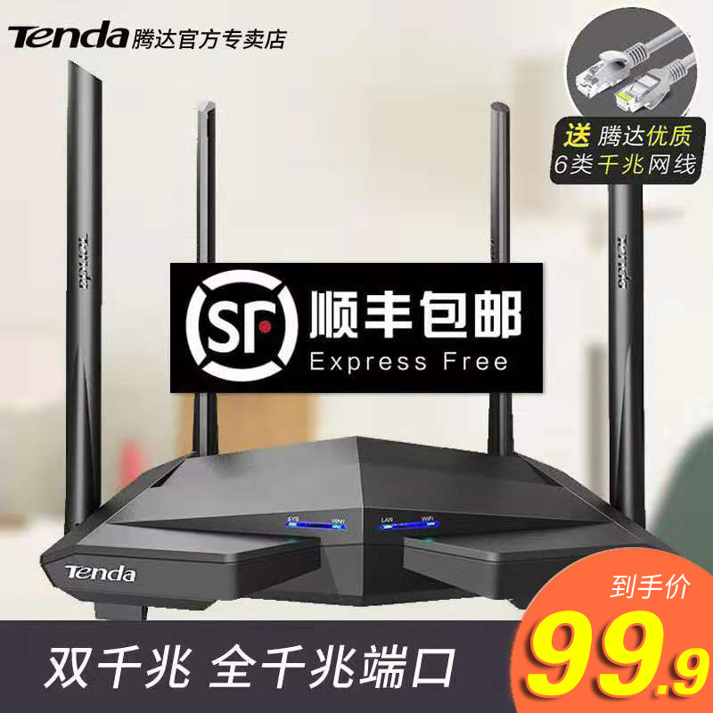 【顺丰速发!】腾达AC10 双千兆路由器 全千兆端口光纤双频穿墙王5g无线家用穿墙高速wifi大功率移动电信200兆
