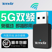 【发顺丰】腾达U9 台式机无线网卡wifi接收器笔记本电脑网络usb无限免驱动发射器免驱5g双频外置独立信号主机