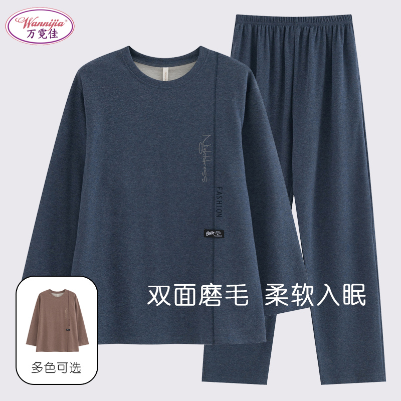 万霓佳男士纯棉磨毛柔软舒适睡衣