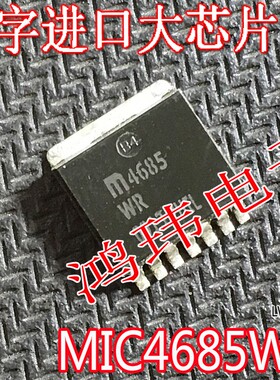 开关稳压管 MIC4685BR MIC4685WR TO-263 贴片 进口散新