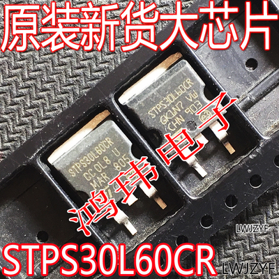 肖特基整流管STPS30L60CRTO-263
