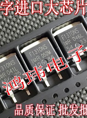 场效应管MOS F1310NS IRF1310NS F1310S TO-263贴片 进口散新原字
