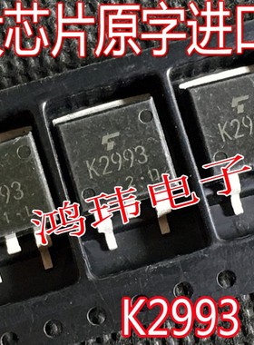 贴片三极管 K2993 2SK2993 TO-263 场效应管