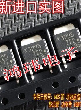 全新进口正品 K3225 2SK3225 TO252贴片/MOS管场效应管