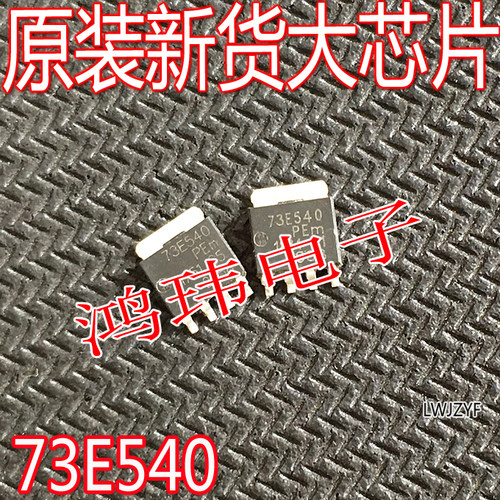 73E540MOS场效应管原装进口