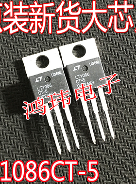 进口大芯片原字 LT1086CT-5 LT1086CT TO-220直插 稳压管