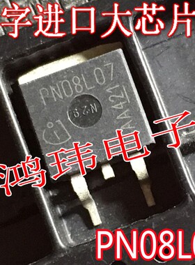 MOS场效应管 PN08L07 TO-263贴片 IPB100N08S2L-07 进口散新原字